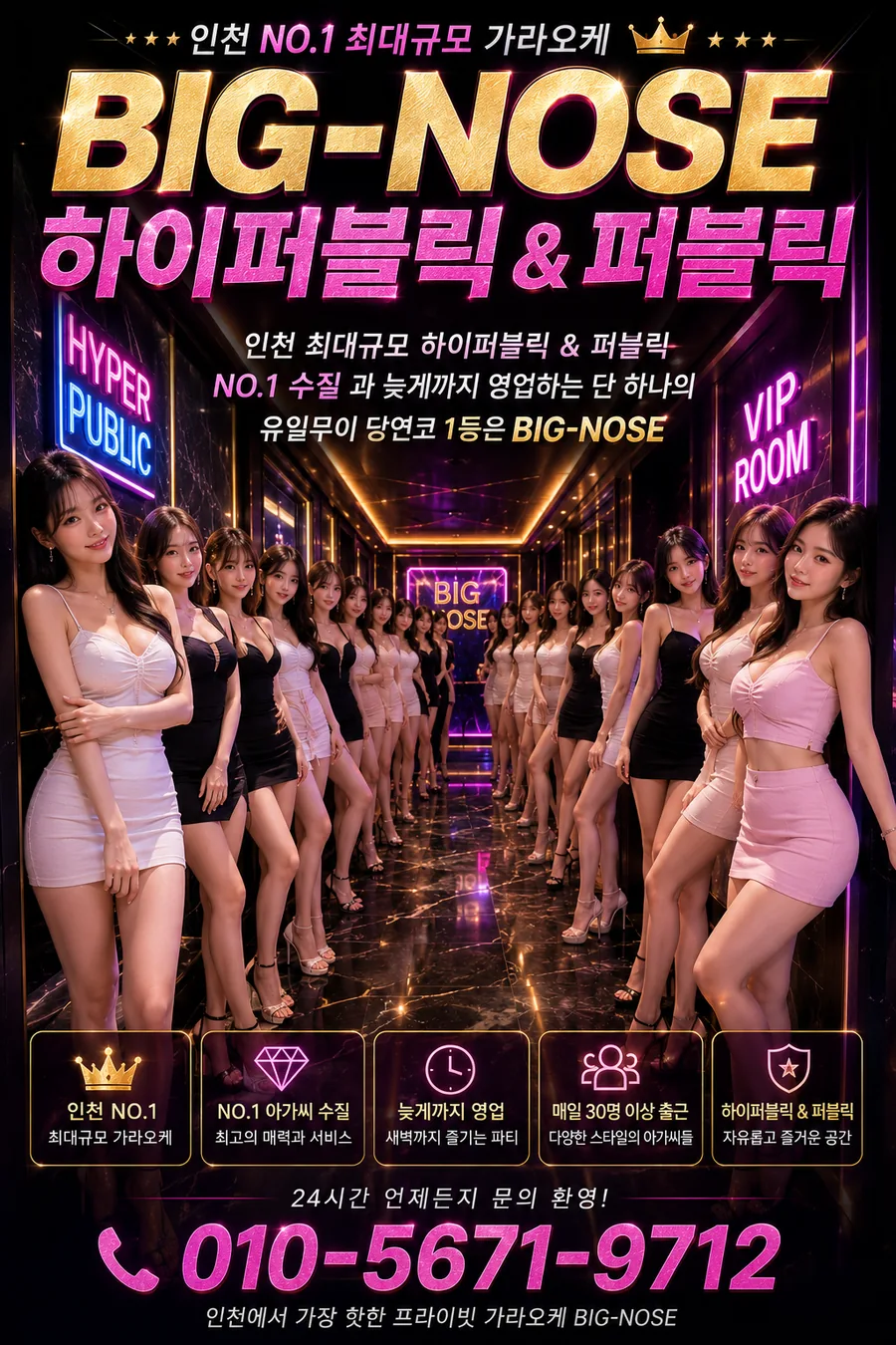 인천 BIG-NOSE 하이퍼블릭 프라이빗 룸 VIP 라운지 복도 전경